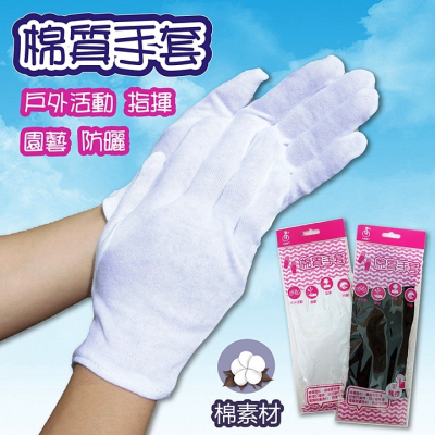 【蛋黃襪舖】芽比/棉質/手套/乾爽/透氣/不悶熱/舒適/乾淨/衛生/輕便/柔細/親膚/多用途/男女適用/台灣製/3128