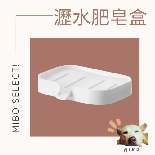香皂架 肥皂架 排水 皂盒 肥皂盒 無印風 壁掛 瀝水 免打孔 家用 浴室 導水 香皂 置物架 瀝水 瀝水肥皂盒 導流