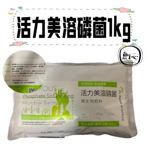 現貨-活力美溶磷菌1kg