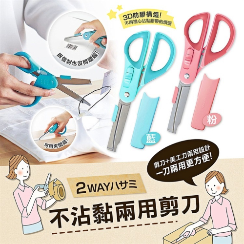 【寶寶王國】日本 KOKUYO 不沾黏兩用剪刀