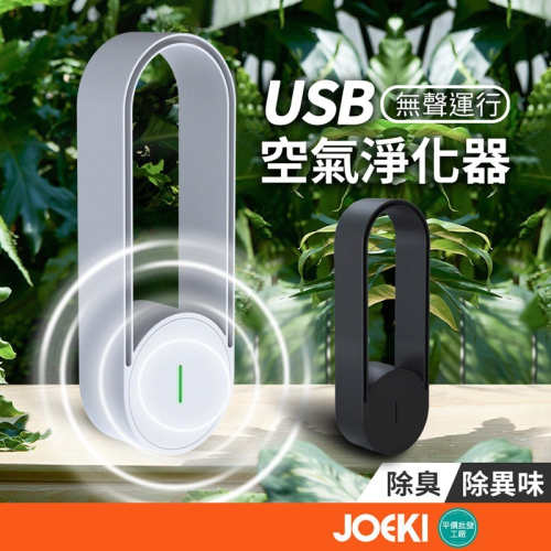 USB空氣淨化器 迷你空氣淨化器 空氣濾清機 除異味 清淨機 空氣清淨機【DZ0092】