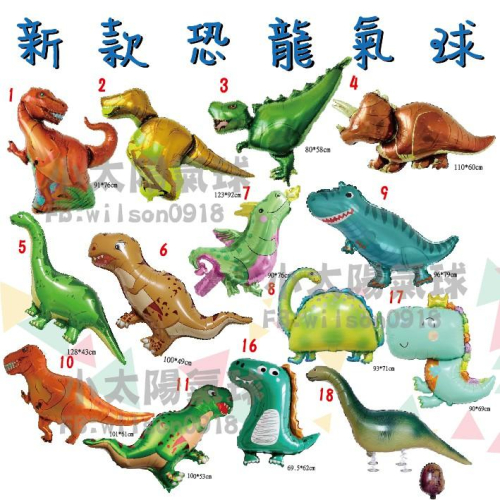 ★現貨-台灣★/恐龍氣球/生日/暴龍/氣球/恐龍/生日佈置/周歲布置/霸王龍/生日/迅猛龍/布置/龍/卡通/三角龍