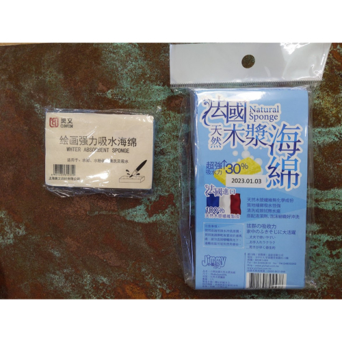 藝城美術~ 繪畫用海綿 水彩 畫筆 強力吸水海綿 水彩 清潔 顏料用 海綿 天然木漿海綿 小/大