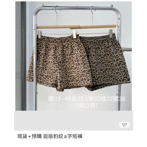 豹紋短褲