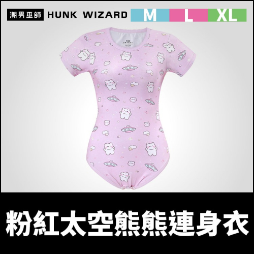 ABDL 成人寶寶包屁衣 粉紅太空熊熊 | LittleForBig 連體睡衣 連體衣 哈衣 爬爬服 連身衣