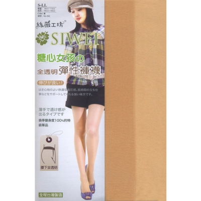 【蛋黃襪舖】SIWEI 絲薇工坊/女神款/全透明/彈性/絲襪/褲襪/顯瘦/網織/耐穿/舒適/服貼/輕薄/趾尖透明/342