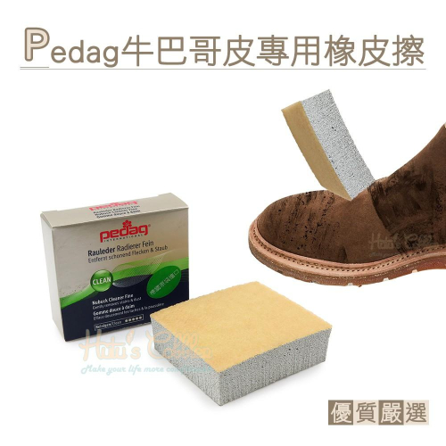 糊塗鞋匠 優質鞋材 K79 德國Pedag牛巴哥皮專用橡皮擦 1塊 牛巴戈皮橡皮擦 麂皮橡皮擦 磨砂皮橡皮擦 反毛皮橡皮
