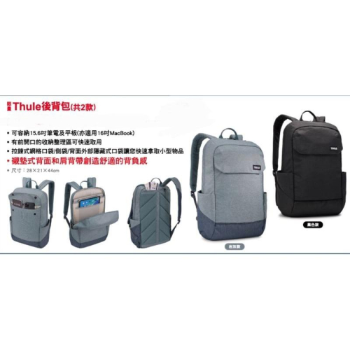 711 瑞典Thule後背包 美國Gregory斜背包
