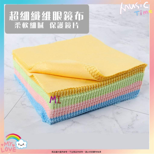 眼鏡布【100入】超細纖維眼鏡布 超細眼鏡布 棉質眼鏡布 印花擦拭布 擦鏡布 彩色清潔棉質擦拭布 眼鏡布
