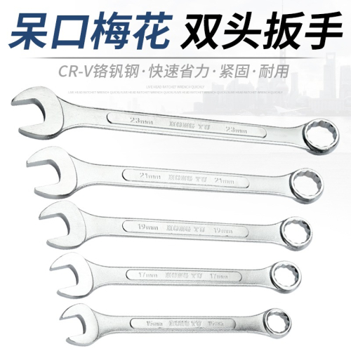 梅花開口兩用扳手梅開呆扳手公制扳手汽修快速扳手外六角扳子工具