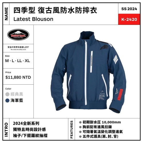 Kushitani-2420 Latest Blouson Jacket 四季型 復古風格 防水防摔衣 現貨 免等