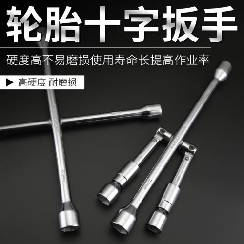輪胎十字套筒扳手汽車換胎通用加長十字架外六角套筒汽修卸胎工具