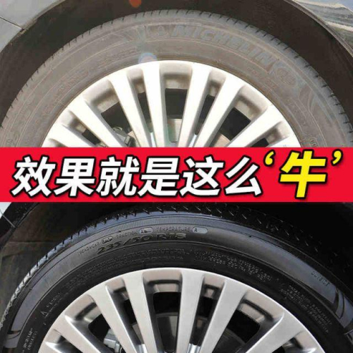 我的輪胎又黑又亮! 汽車輪胎保護上光養護清潔一次到位釉黑鈾蠟
