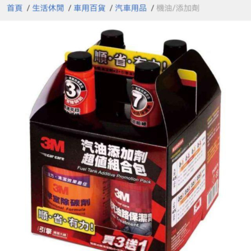3M汽油添加劑回路燃燒清潔劑添加劑