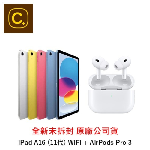 Apple iPad A16 (11代) 128G WiFi +AirPods Pro 3 組合包