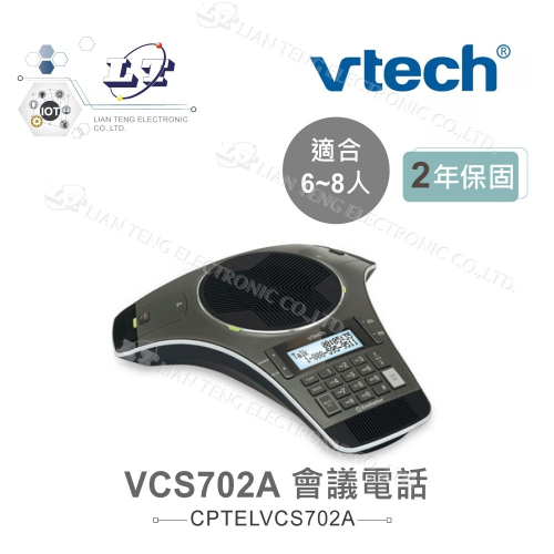 聯騰．Vtech VCS702A ErisStation 會議電話機｜DECT無限麥克風系統・適用6至8人會議・保固2年