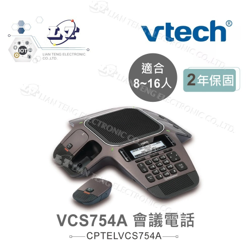 聯騰．Vtech VCS754A ErisStation 會議電話｜DECT無限麥克風系統・適合 8~16 人中大型會議