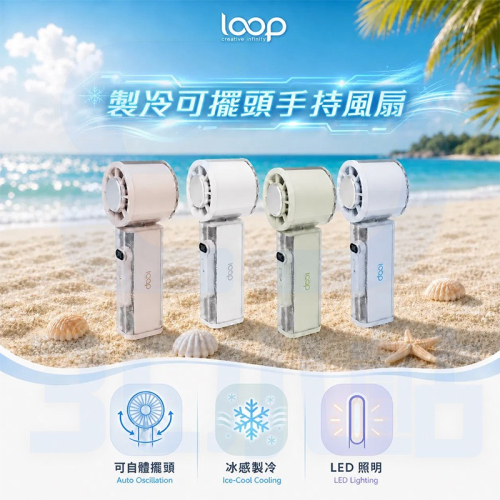 【3C小站】手持風扇 智能風扇 降溫風扇 120度左右擺頭 數顯 製冷冰敷 可擺頭 百段風速 超長續行 超強降溫