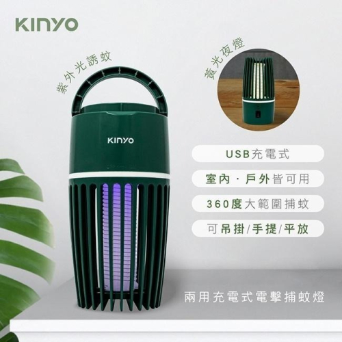 ?蚊蟲剋星守護全家 【KINYO】USB充電式360度UVA紫外線雙功能二合一靜音捕蚊燈/滅蚊燈+黃光小夜燈 可吊掛手提
