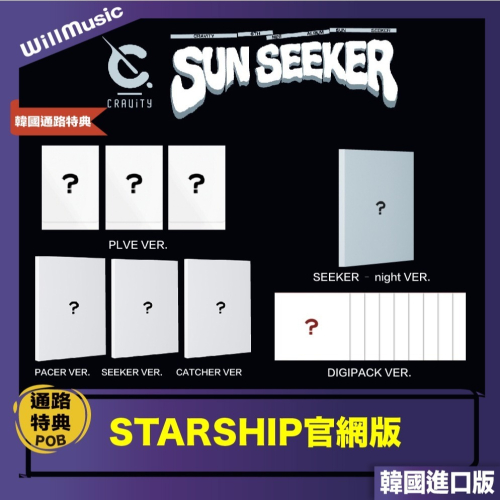 微音樂?通路特典 CRAVITY - SUN SEEKER （6TH MINI ALBUM）迷你六輯