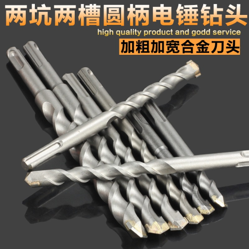 圓柄兩坑兩槽沖擊鉆頭水泥混凝土合金鉆頭園柄電錘鉆頭6/8/9/12mm