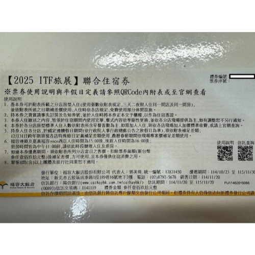 福容大飯店 聯合住宿券 墾丁/花蓮/高雄/福隆/漁人碼頭/台北/淡水/林口/麗寶樂園/桃園/三鶯/中壢/捷運