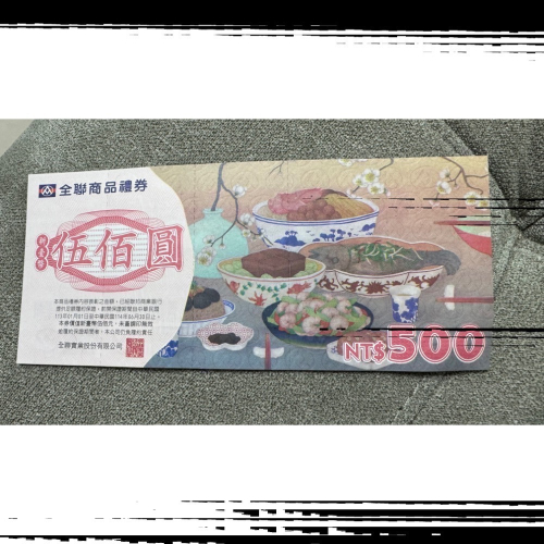 全聯禮卷 面額500