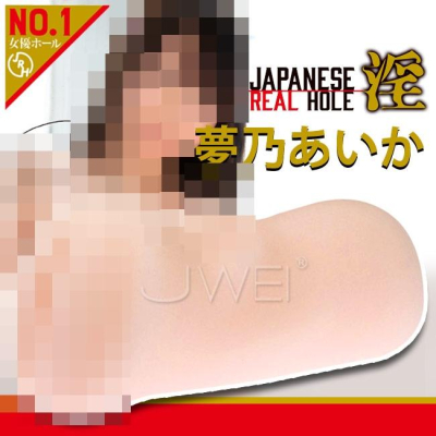 【送270ml潤滑液】日本原裝進口EXE．JAPANESE REAL HOLE 淫 人氣AV女優自慰名器-夢乃あいか