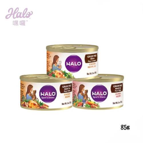HALO 成貓無穀主食罐 85g，12/24混搭鉏