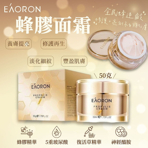 EAORON 蜂膠面霜