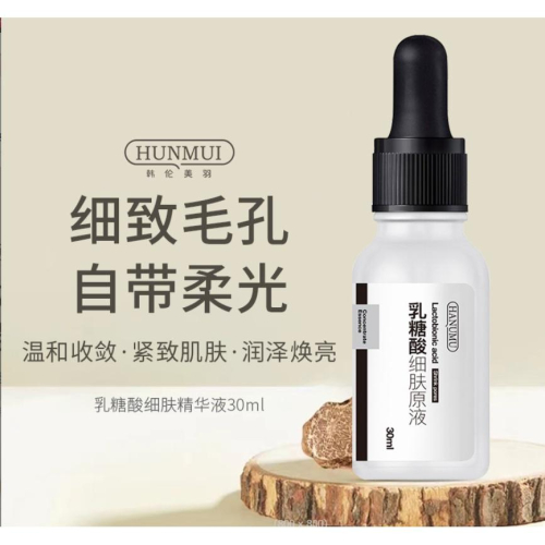 乳糖酸原液30ML 乳糖酸精華液 乳糖酸 去黑頭粉刺男女通用 修護毛孔粗大