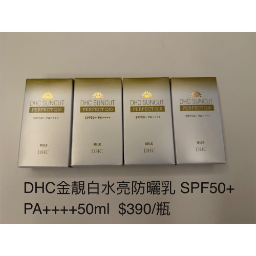 DHC防曬3瓶