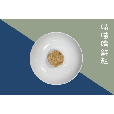 【一起覓Eat me】喵喵嚐鮮組 寵物舒肥鮮食 寵物鮮食 貓貓主食 舒肥鮮食 Eat me 一起覓 貓咪鮮食