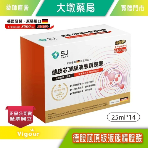 德胺芯頂級液態精胺酸 加強型+ L-Arginine 8500mg 25ml x14入 》大墩藥局
