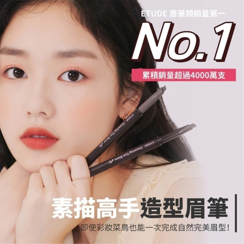 韓國 ETUDE HOUSE 增量版 素描高手眉筆 0.25g/入 多款供選