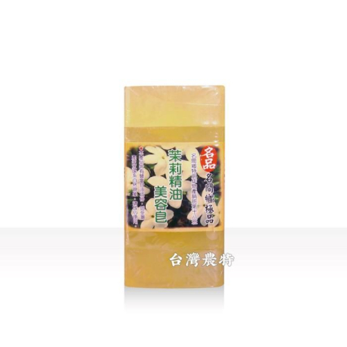 [台灣農特]名品農產行茉莉美容皂(500g內切5塊)*1條~現貨含稅可刷卡可宅配2028/3