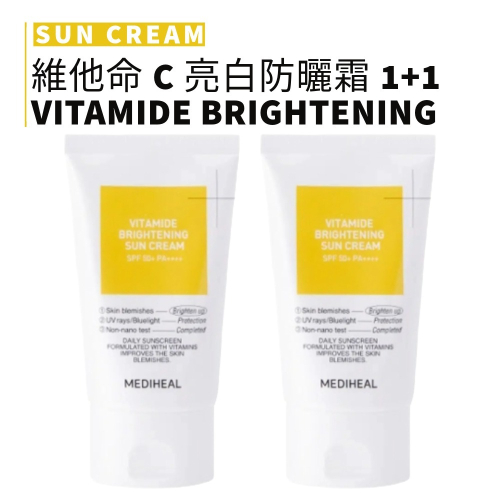 MEDIHEAL 美迪惠爾｜維他命C亮白防曬霜1+1 改善瑕疵 自然色調 低敏防曬霜｜smnida美妝｜