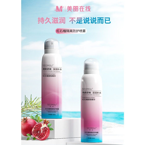 【桃園現貨】隔離噴霧 美白噴霧 素顏噴霧 健美創研紅石榴噴霧隔離 粉底 遮瑕 防曬噴霧 保濕噴霧 乳液 補水 遮瑕噴霧