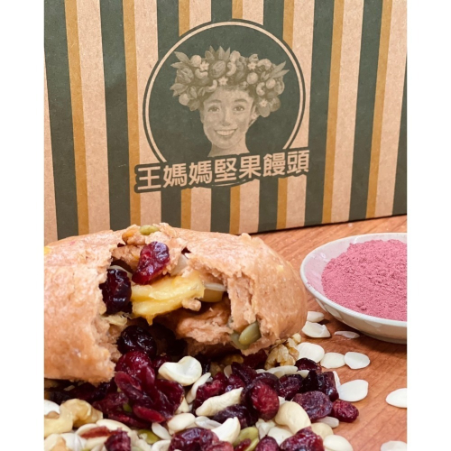 【方王媽媽堅果饅頭】紅莓饅頭
