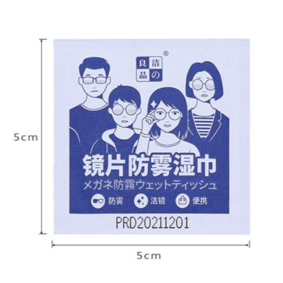 【嚴選SHOP】眼鏡防霧濕紙巾 鏡片防霧濕巾 眼鏡濕巾 眼鏡布 拭鏡布 眼鏡擦拭布 眼鏡清潔布 防霧拭鏡布【K257】