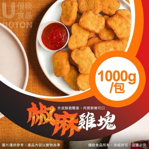 氣炸美食大成椒麻雞塊 1KG 相同商品1箱最多9包