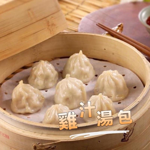 雞汁湯包40粒-