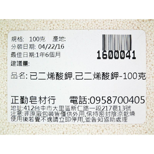 已二烯酸鉀.己二烯酸鉀-100克-正勤含稅
