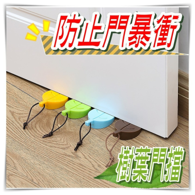 樹葉造型門擋 創意矽膠門檔 防夾手 門檔 樹葉門檔 矽膠造型門擋 立體可掛門塞 帶繩門擋 防風門檔 小紅書同款 生日禮物