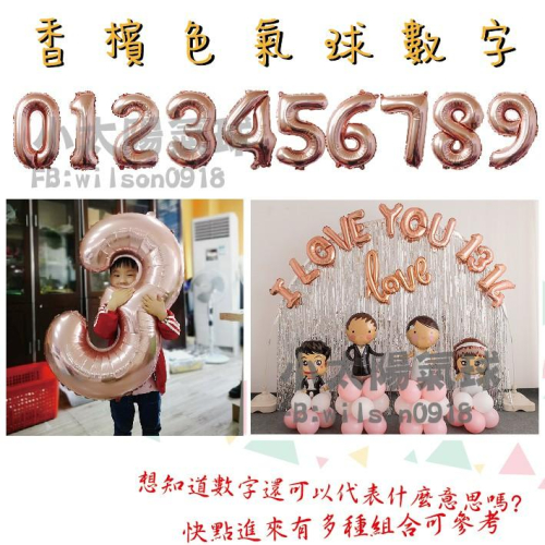 ★現貨-台灣★玫瑰金色數字氣球/16/32吋/數字氣球/金色/美版/玫瑰金色/生日氣球/氣球/布置/婚禮/生日/歲數氣球