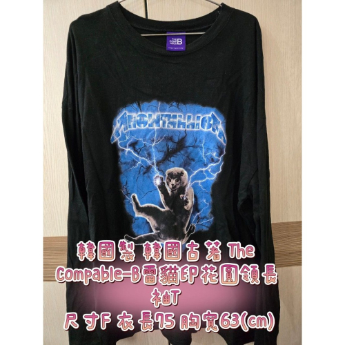 韓國製 韓國古著 The Compable-B雷貓印花圓領長袖T 尺寸F 衣長75 胸寬63(cm)