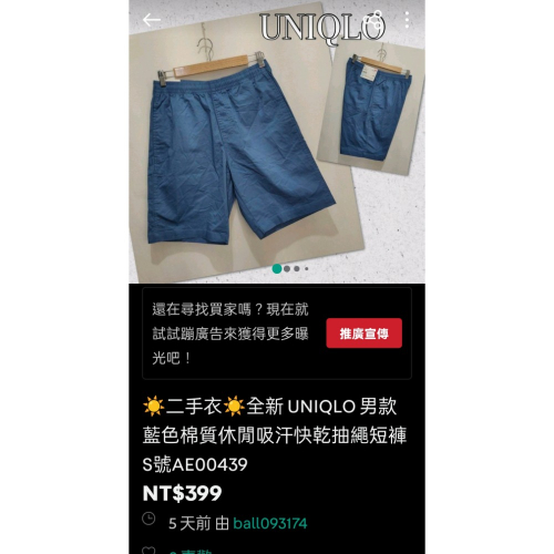 ☀️二手衣☀️全新 UNIQLO 男款 藍色棉質休閒吸汗快乾抽繩短褲S號AE00439