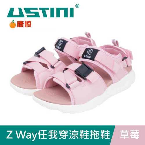 【USTINI 我挺你健康鞋】Z Way任我穿涼鞋拖鞋 草莓 (涼拖鞋 涼鞋)
