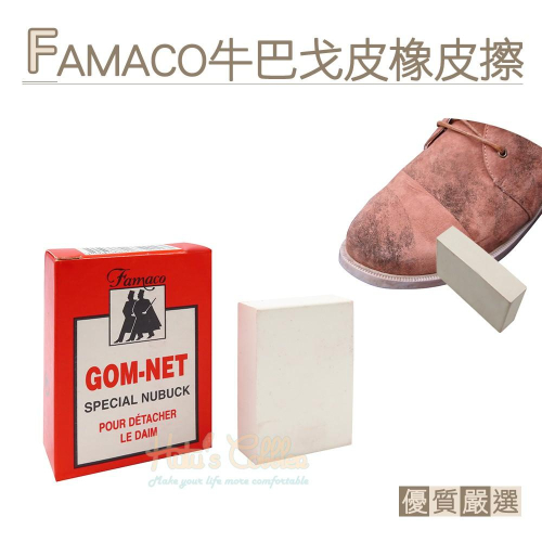 糊塗鞋匠 優質鞋材 K81 法國FAMACO牛巴戈皮橡皮擦 1塊 牛巴哥皮橡皮擦 麂皮橡皮擦 磨沙皮橡皮擦 反毛皮橡皮擦