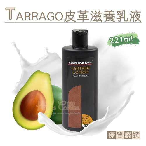 糊塗鞋匠 優質鞋材 L95 西班牙TARRAGO皮革滋養乳液221ml 1瓶 皮革清潔乳液 皮革乳液 皮革保養乳液 皮革
